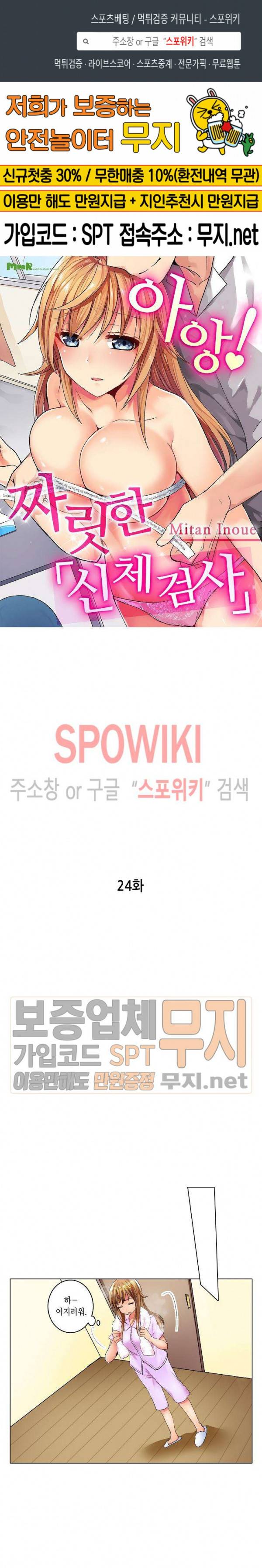 아앙! 짜릿한 신체검사 24화 1
