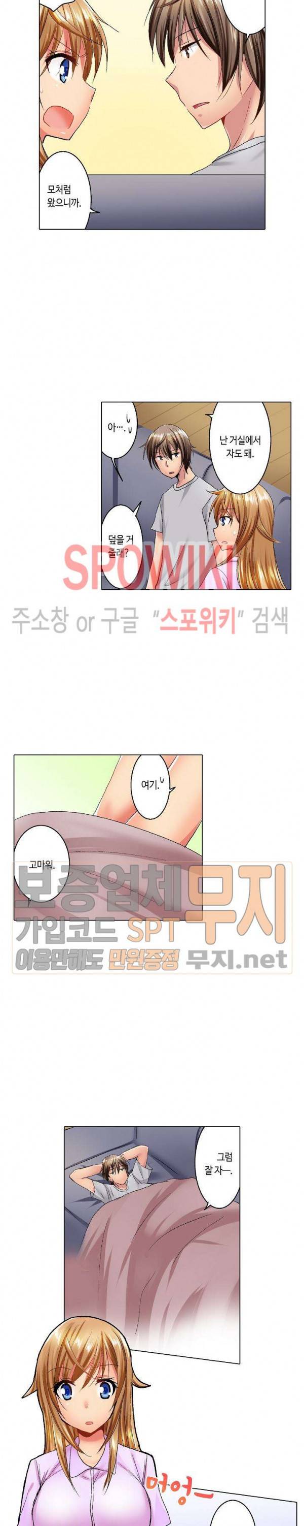 아앙! 짜릿한 신체검사 24화 3