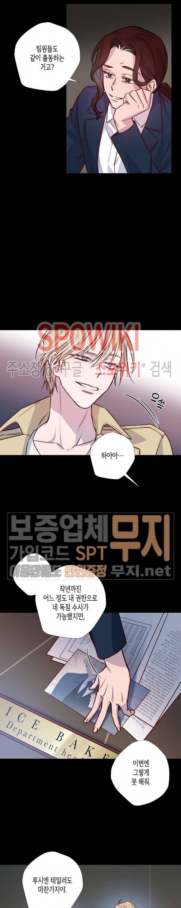 Escape, Ray(이스케이프, 레이) 9화 2