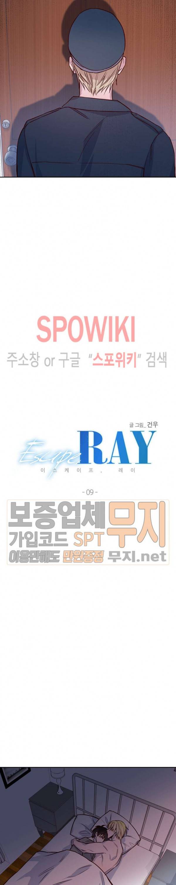 Escape, Ray(이스케이프, 레이) 9화 4