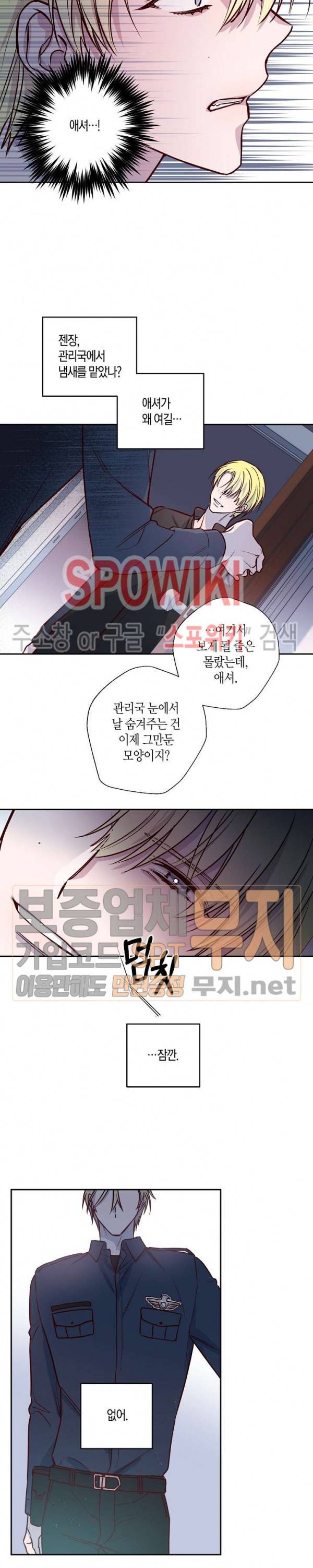 Escape, Ray(이스케이프, 레이) 9화 8