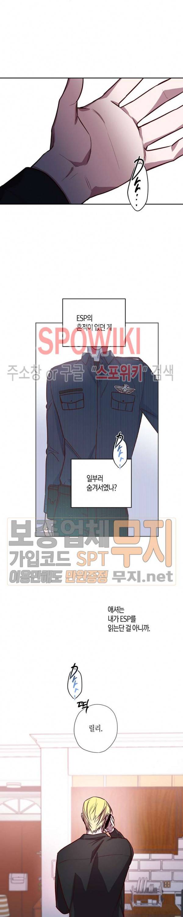 Escape, Ray(이스케이프, 레이) 9화 18