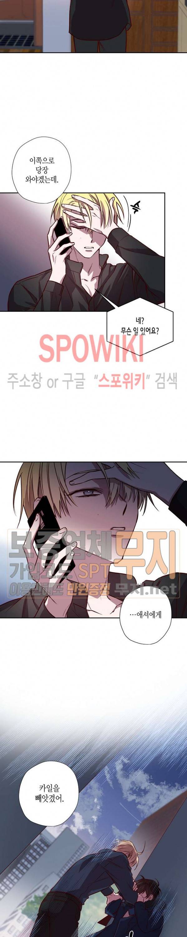 Escape, Ray(이스케이프, 레이) 9화 19