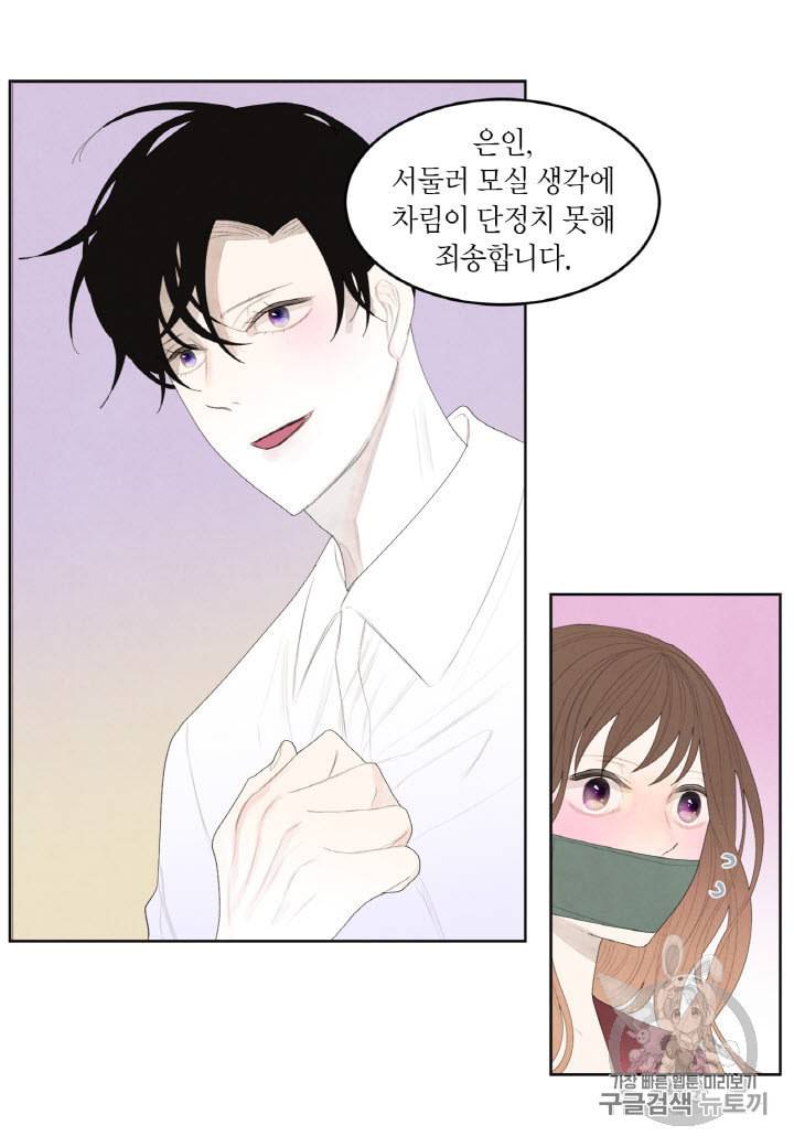 익애 ~봉황애사~ 7화 6