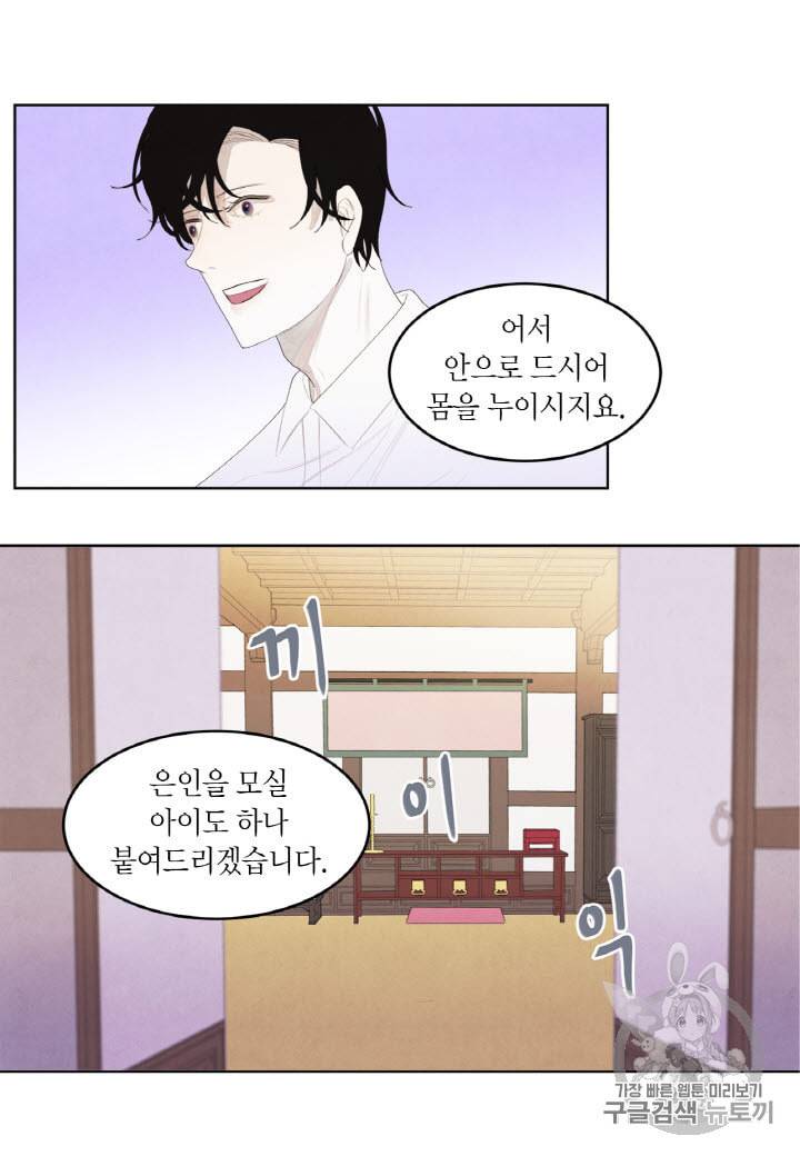 익애 ~봉황애사~ 7화 8