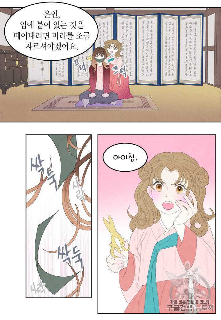 익애 ~봉황애사~ 7화 9
