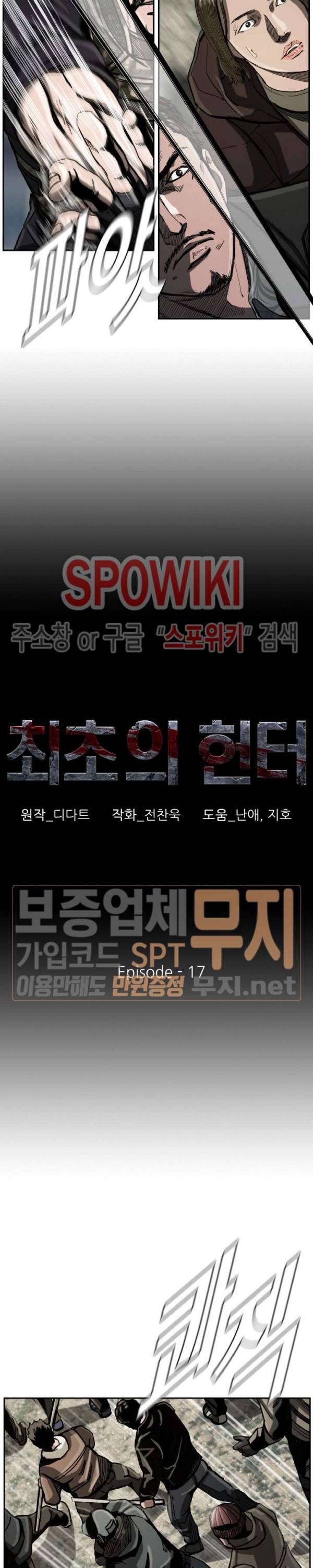 최초의 헌터 17화 5