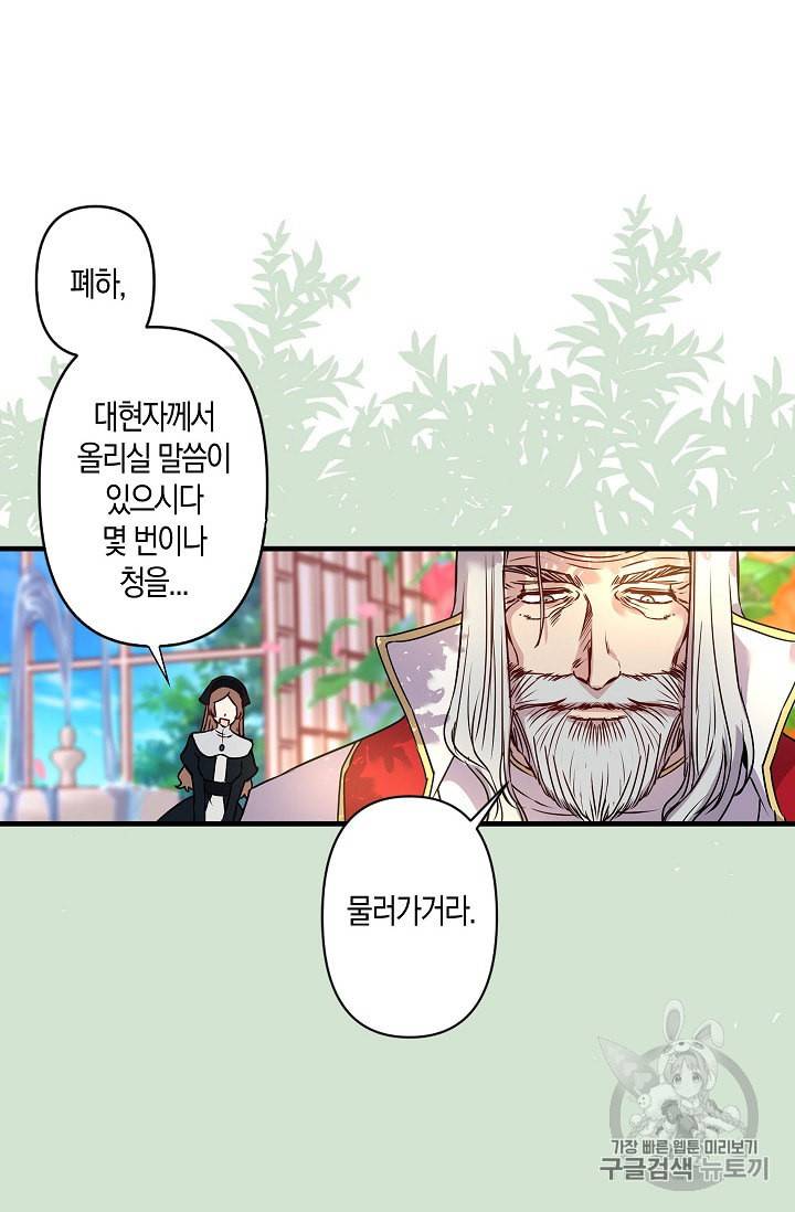 리벤지 웨딩 21화 4