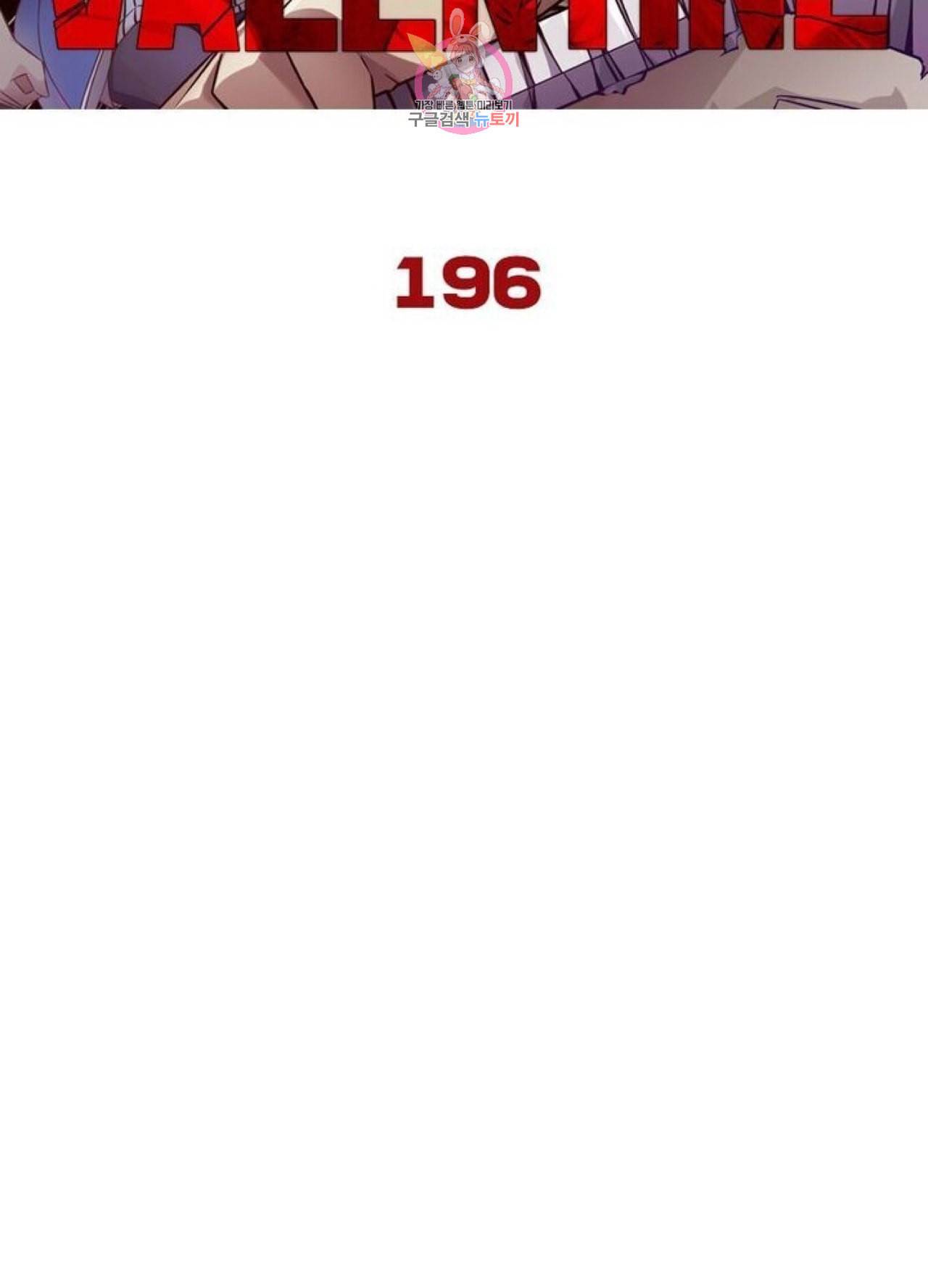 블러디발렌타인인류종말 블러디 발렌타인 인류종말  200화 196화 7