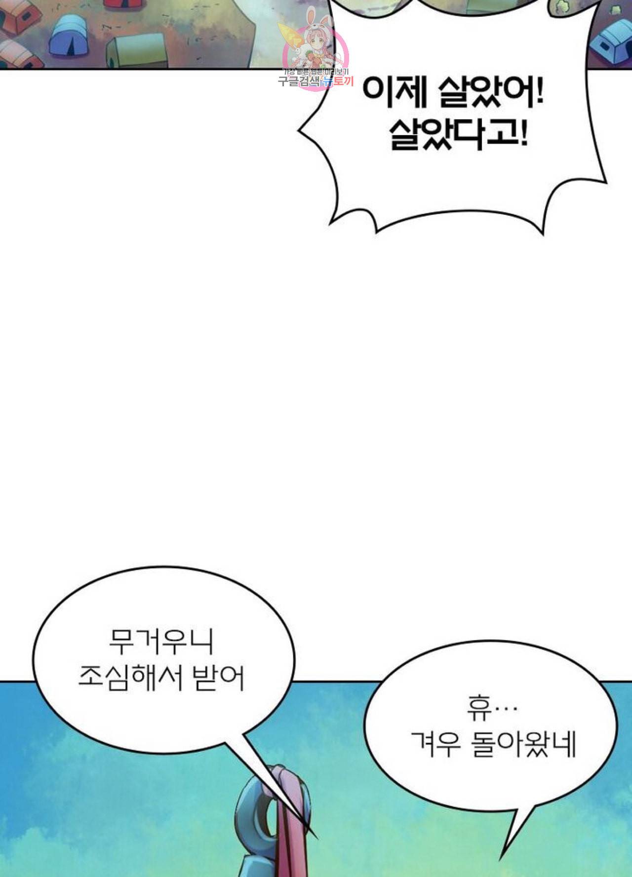 블러디발렌타인인류종말 블러디 발렌타인 인류종말  200화 196화 9