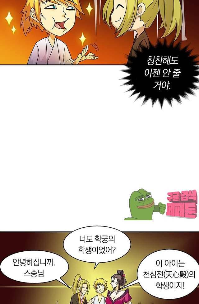 제천지존 94화 8