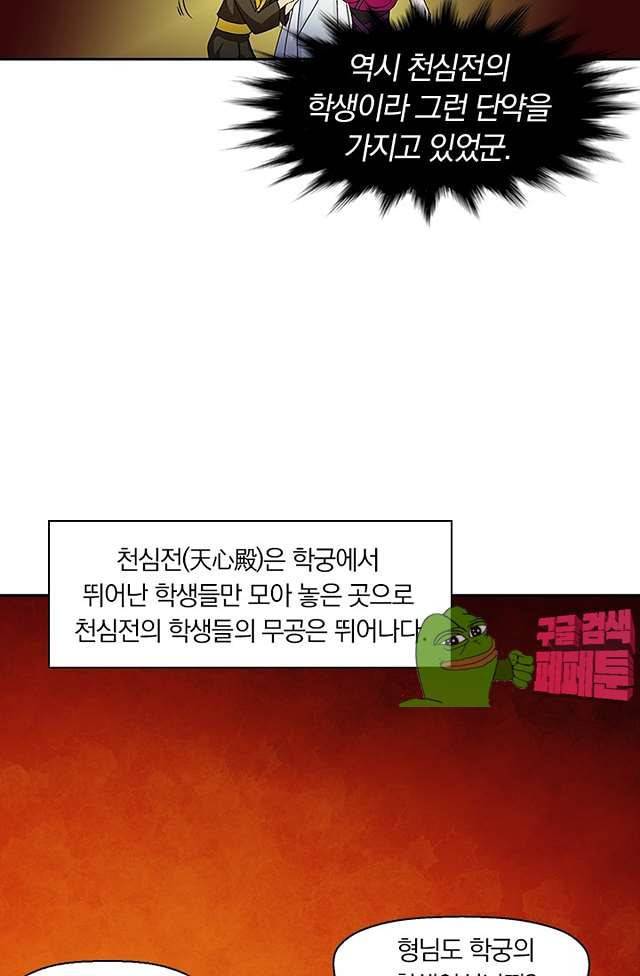 제천지존 94화 9