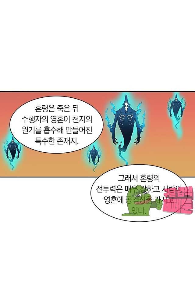 제천지존 94화 21