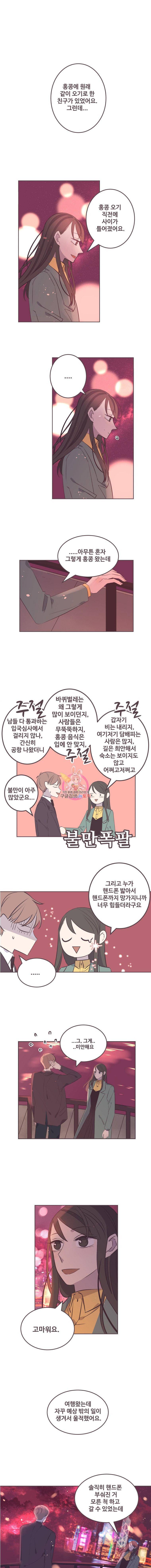너에게 가는 거리 2091km 8화 1