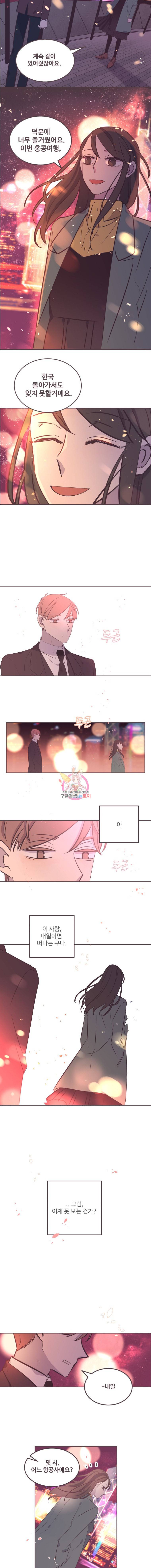 너에게 가는 거리 2091km 8화 2