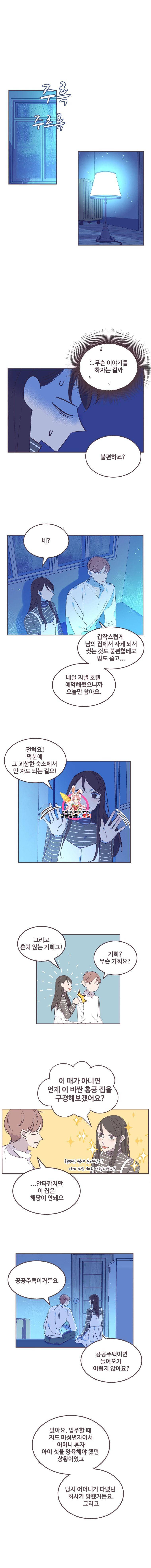 너에게 가는 거리 2091km 15화 1
