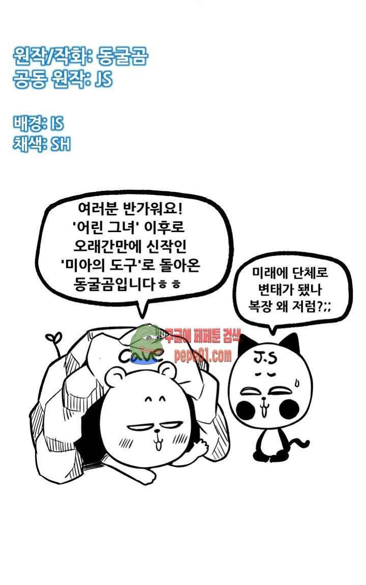 미아의 도구 프롤로그 48