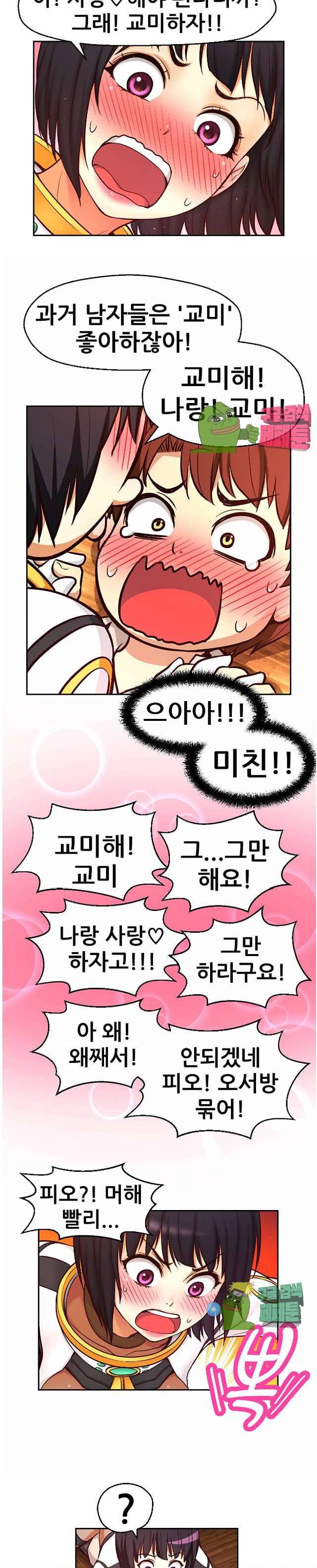 미아의 도구 9화 5