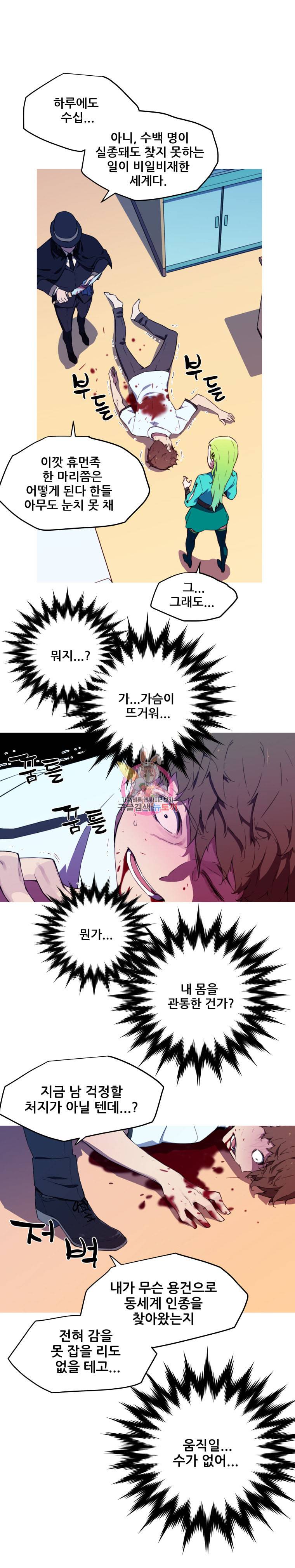 이세계 전담반 2화 4