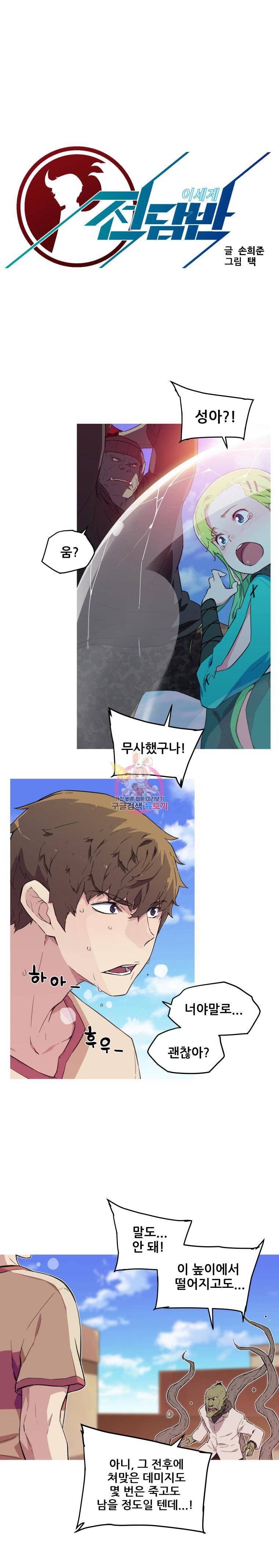 이세계 전담반 7화 1