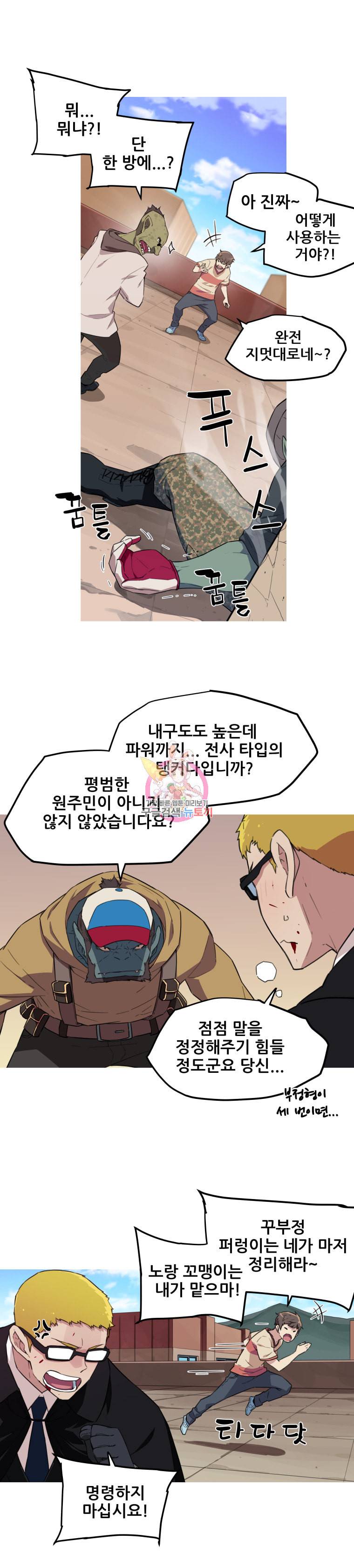 이세계 전담반 7화 5