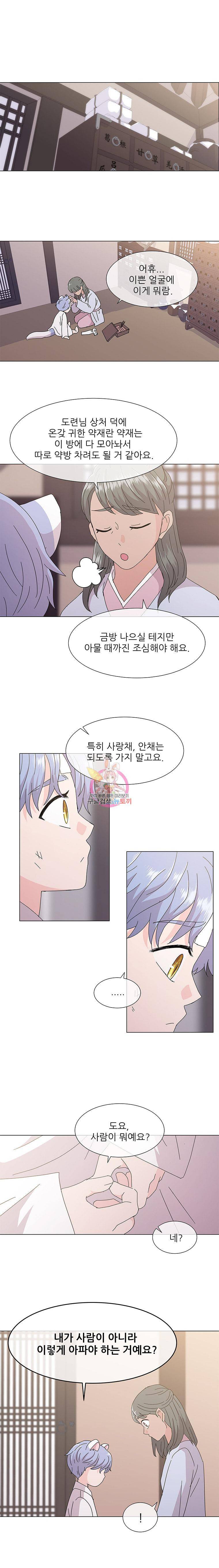 너를 기다리는 날 16화 1