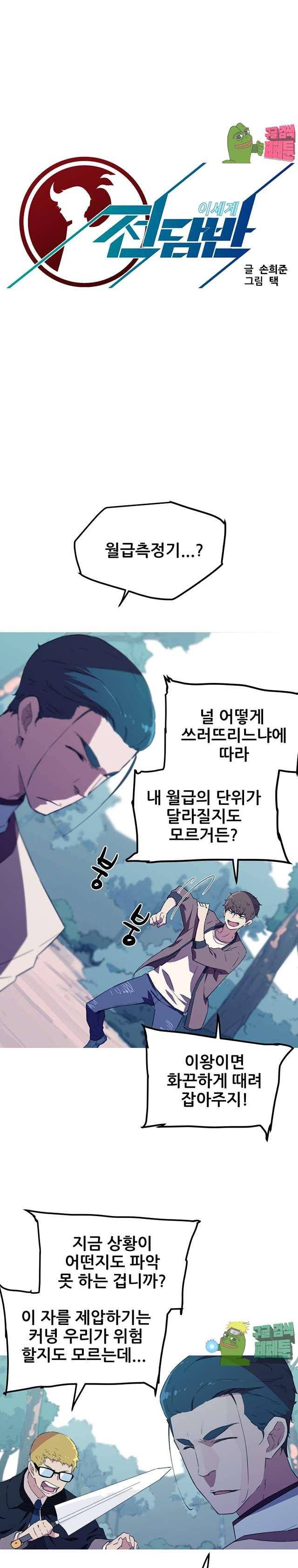 이세계 전담반 17화 1