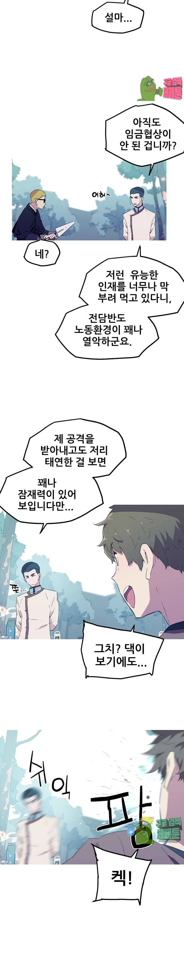 이세계 전담반 17화 2