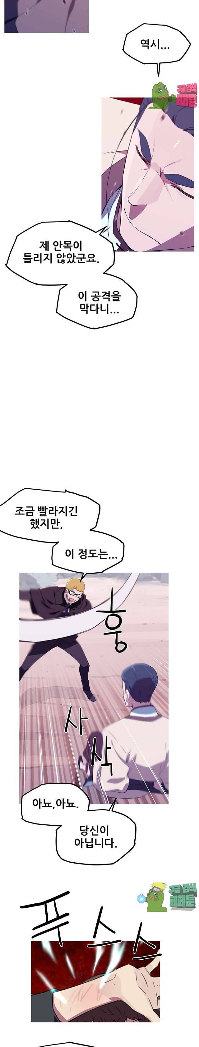이세계 전담반 17화 4