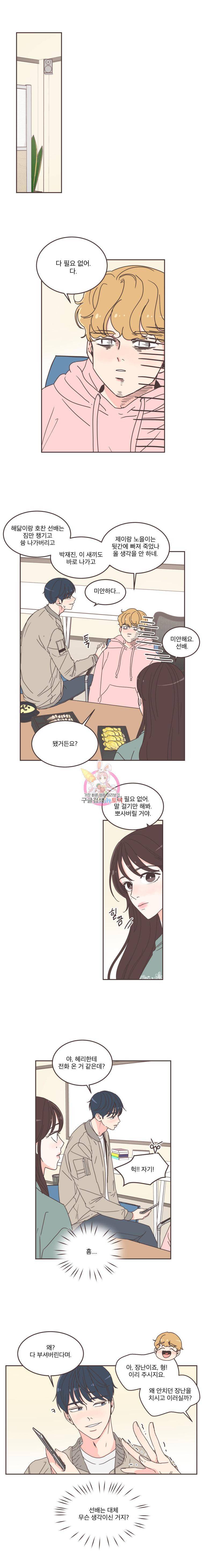 취향저격 그녀 54화 1