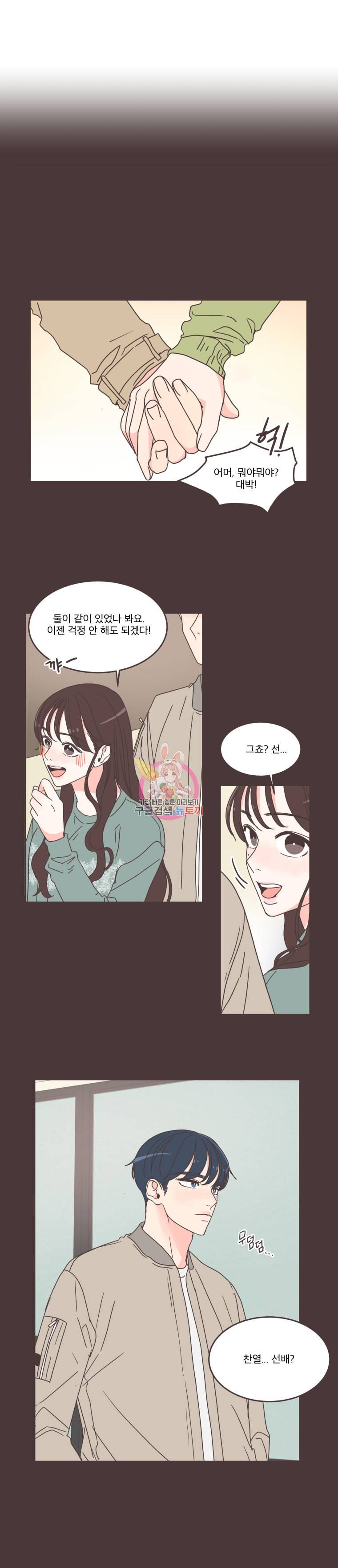 취향저격 그녀 54화 2