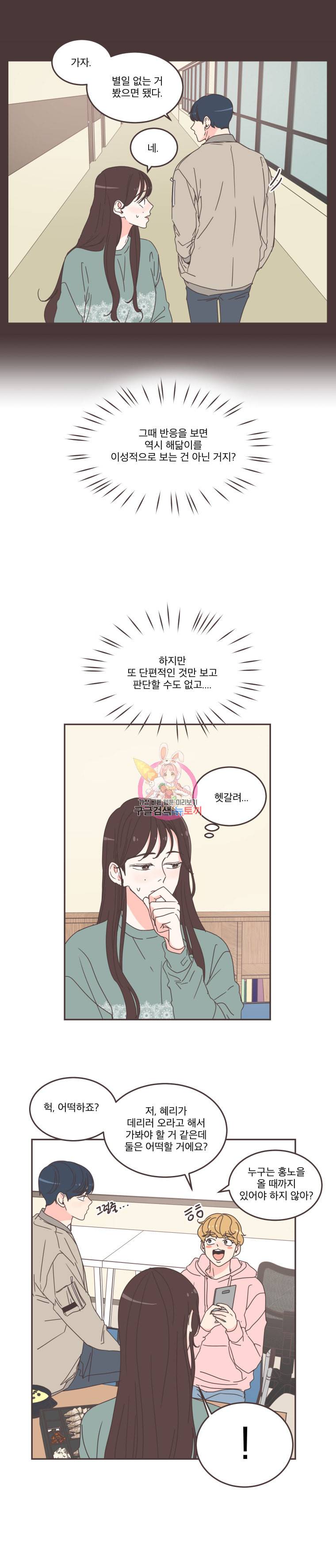 취향저격 그녀 54화 3