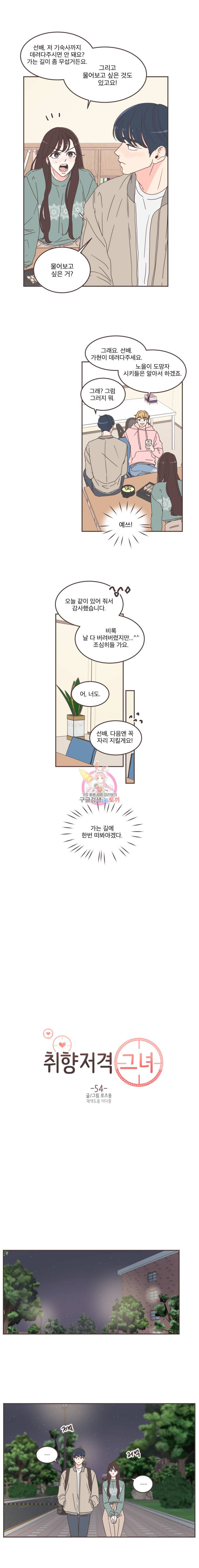 취향저격 그녀 54화 4