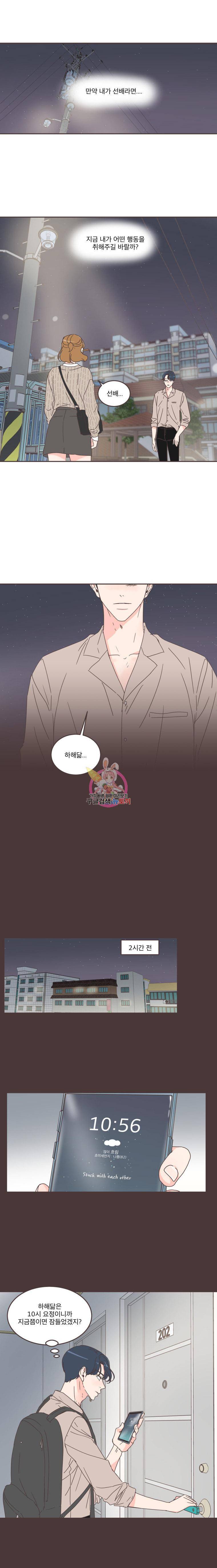 취향저격 그녀 61화 1
