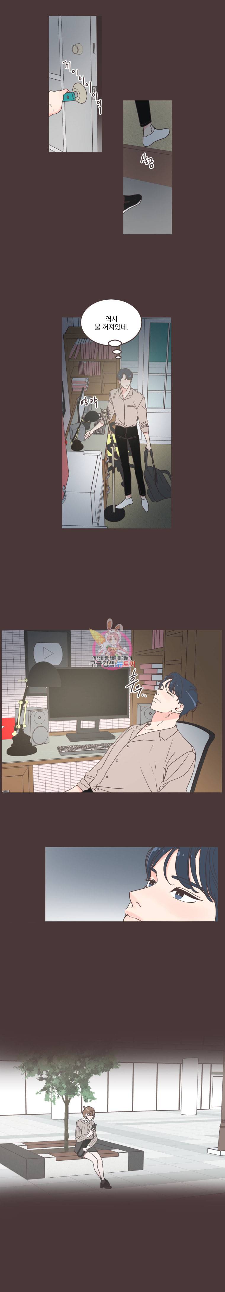 취향저격 그녀 61화 2