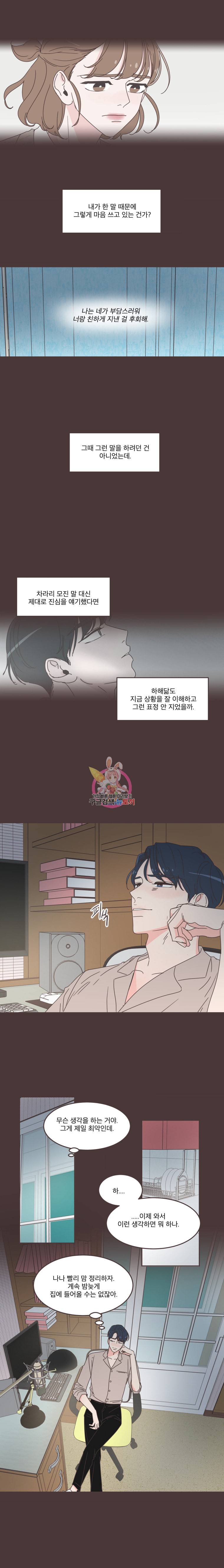 취향저격 그녀 61화 3