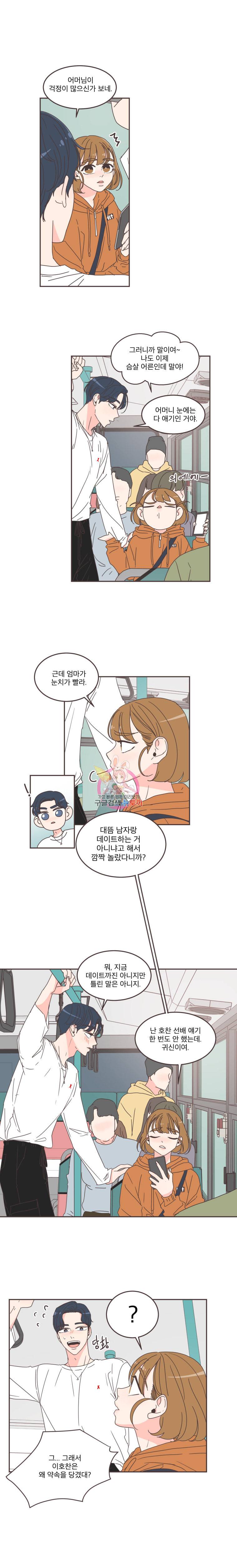 취향저격 그녀 68화 2