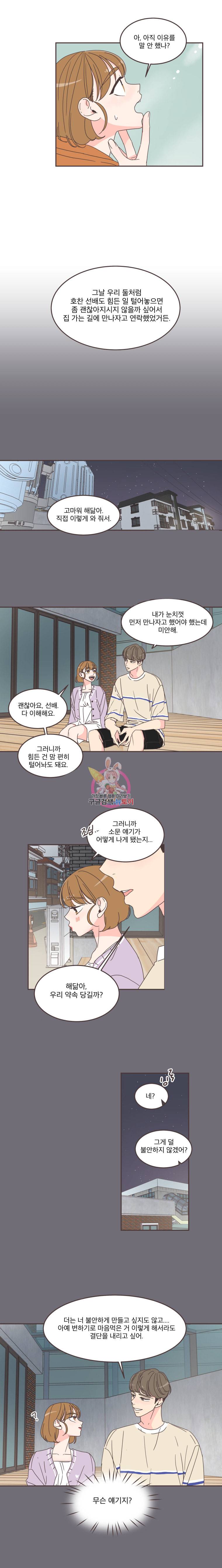 취향저격 그녀 68화 3