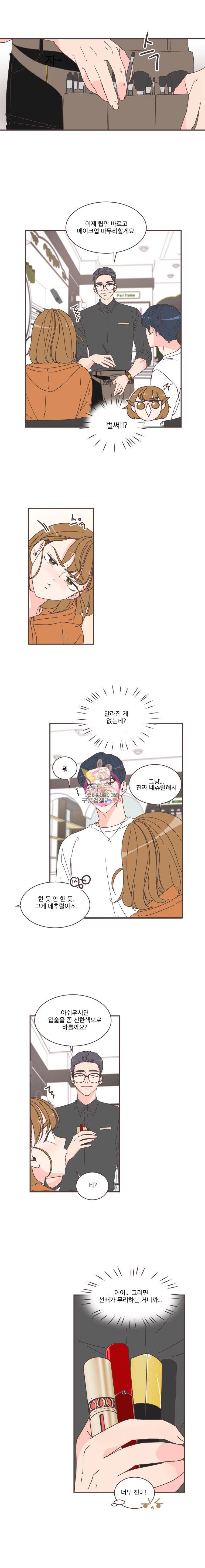 취향저격 그녀 76화 1