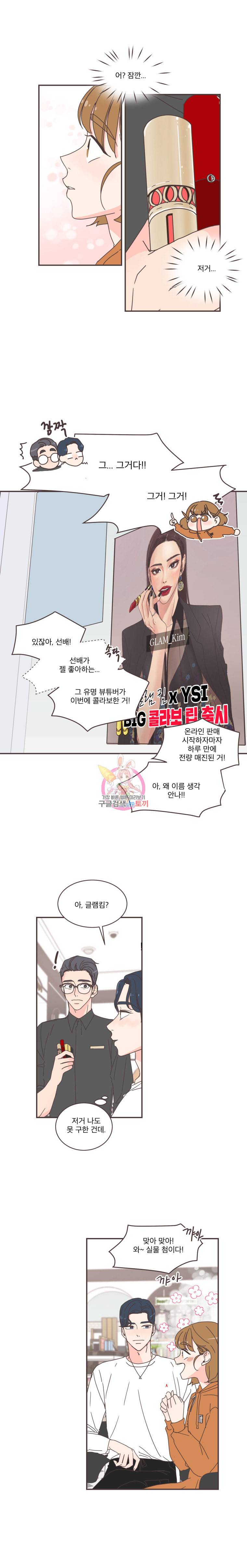 취향저격 그녀 76화 2