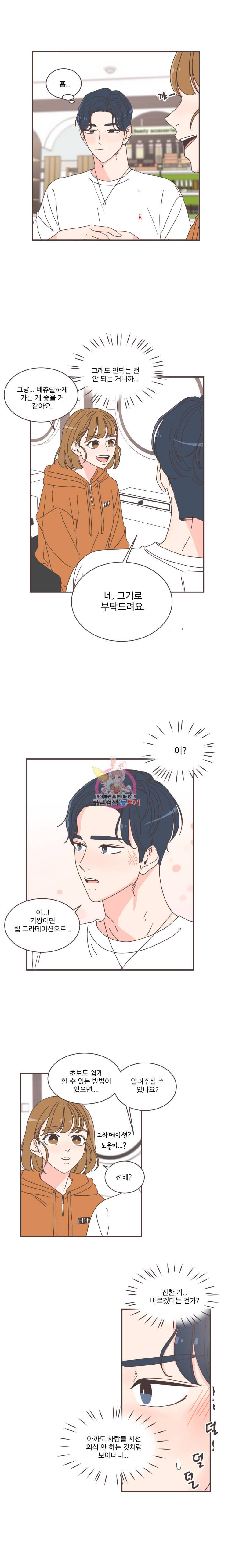취향저격 그녀 76화 3