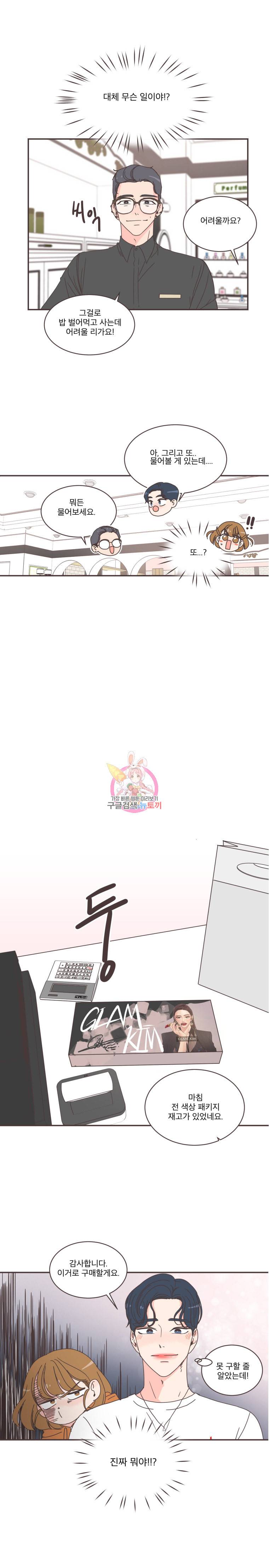 취향저격 그녀 76화 4