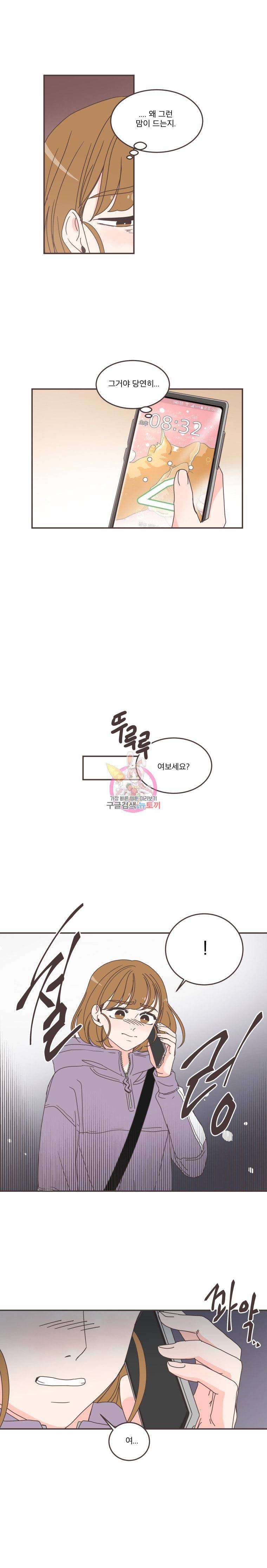 취향저격 그녀 86화 1