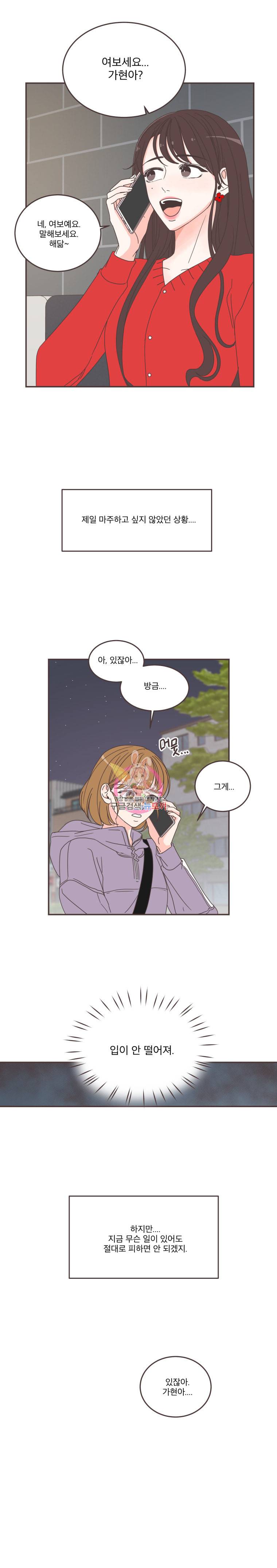 취향저격 그녀 86화 2