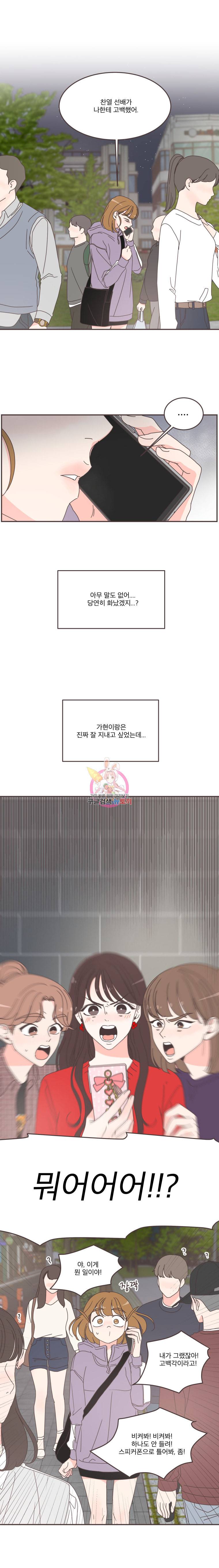 취향저격 그녀 86화 3