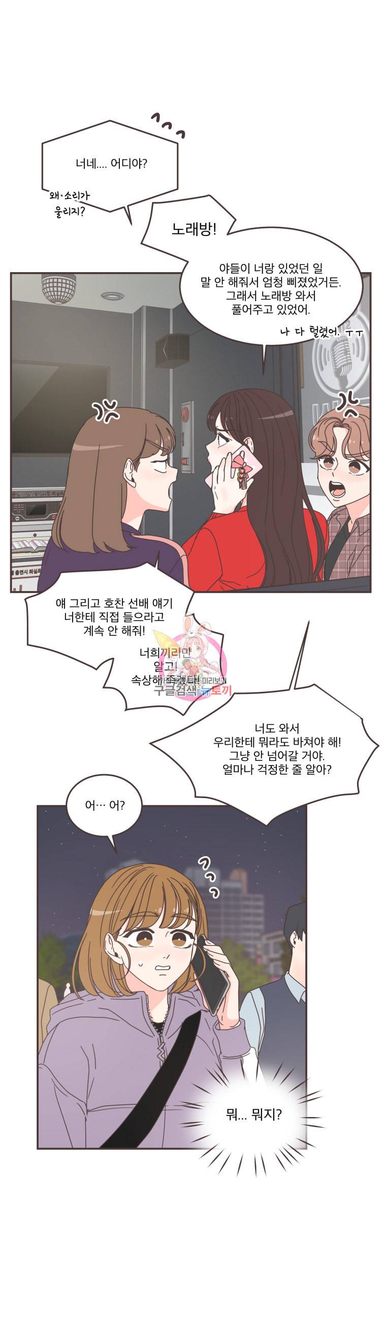 취향저격 그녀 86화 4