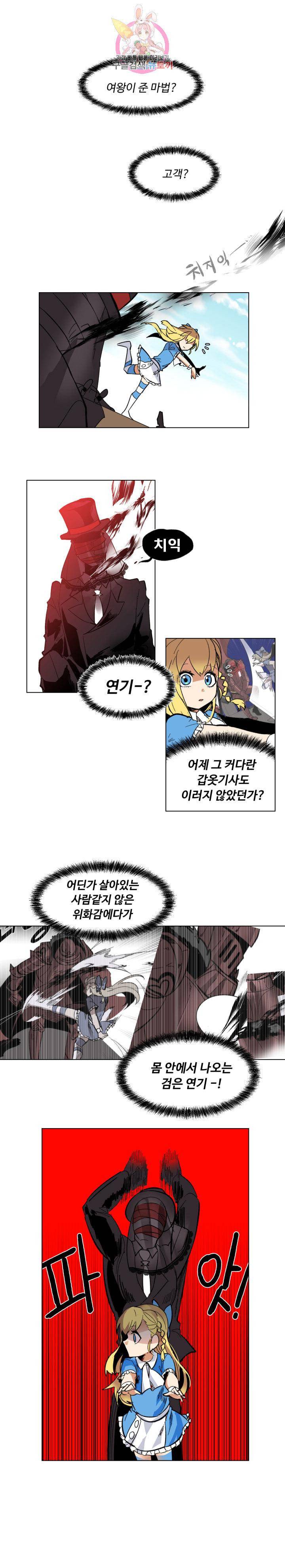 그 앨리스에게 판타지란 없다 28화 1