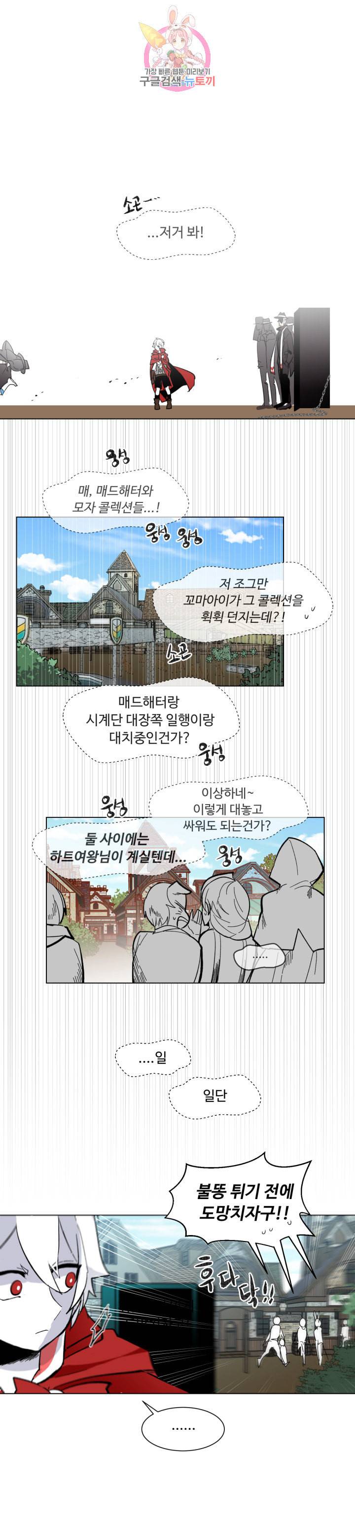 그 앨리스에게 판타지란 없다 28화 3