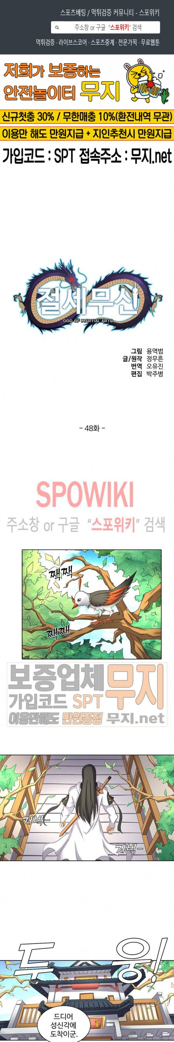 절세무신 48화 1
