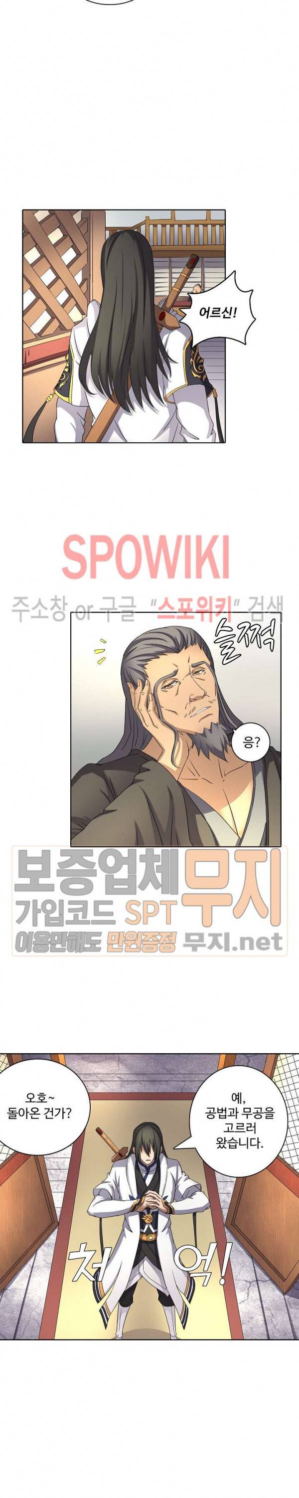 절세무신 48화 2